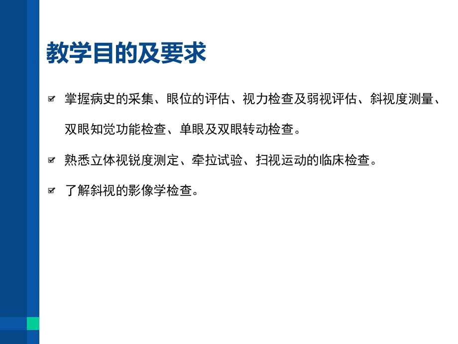 斜视检查法PPT文件格式下载.ppt_第2页