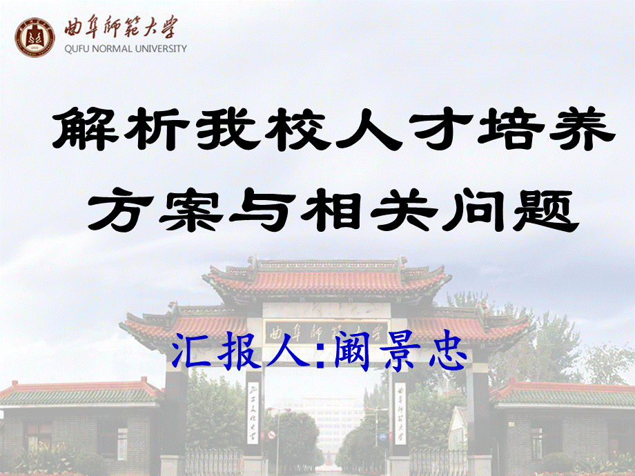 解析我校人才培养方案与相关问题.ppt_第1页