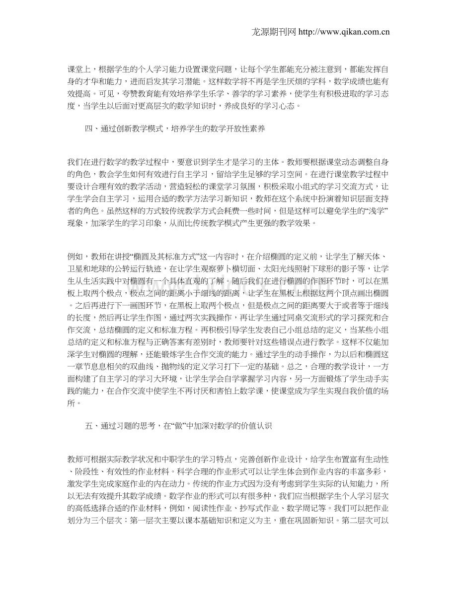 基于核心素养的中职数学课堂教学研究Word文档格式.doc_第3页