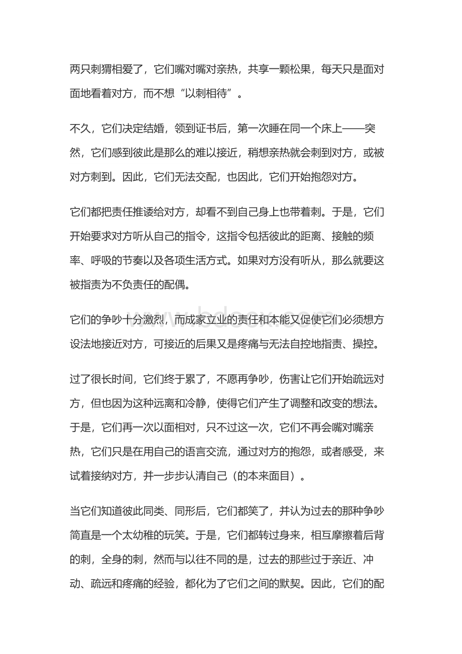 婚姻必经的五个阶段.docx_第1页