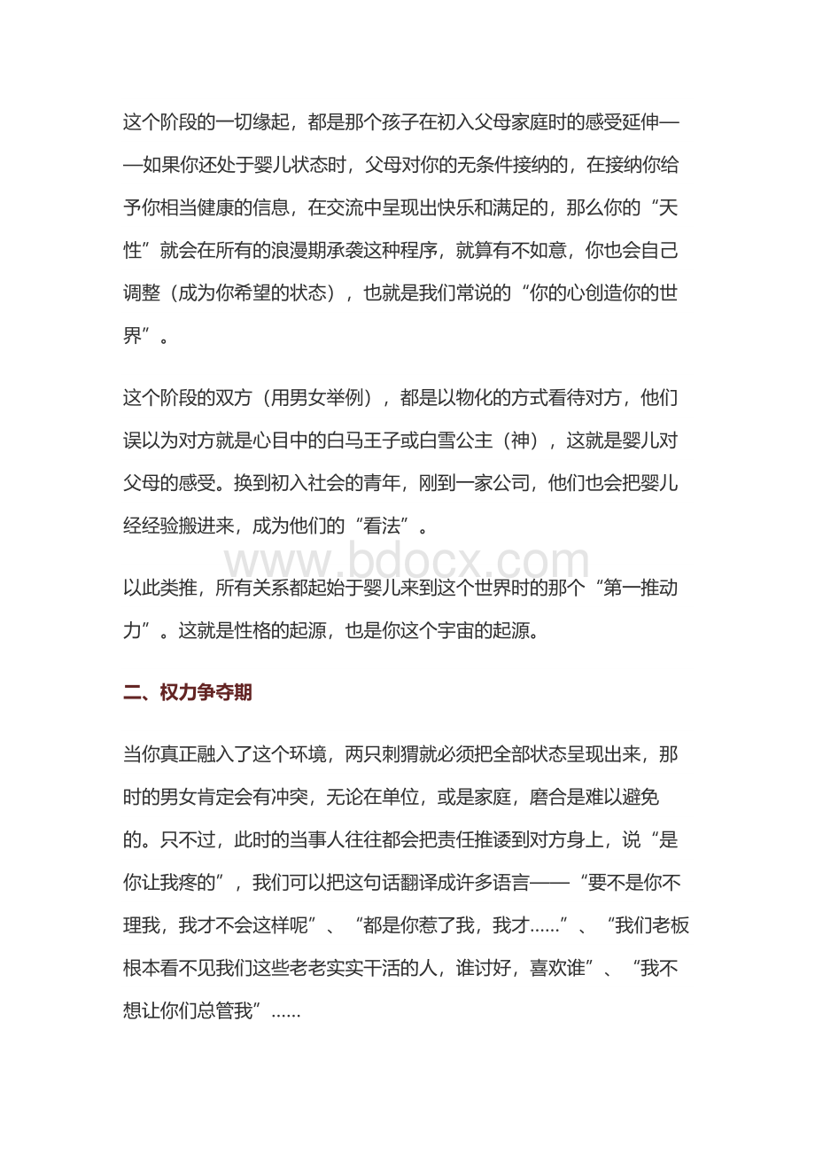 婚姻必经的五个阶段.docx_第3页