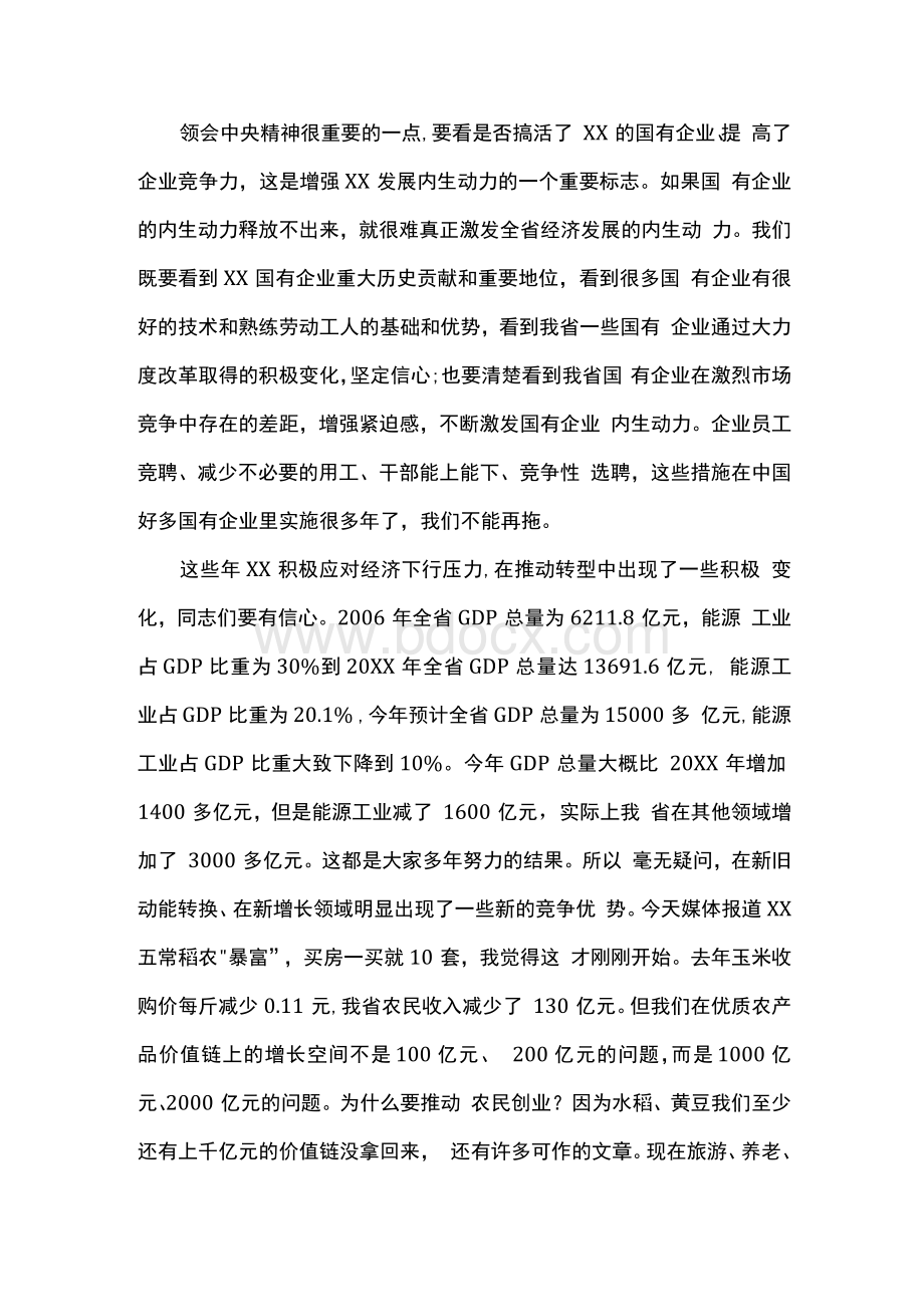 座谈讲话：在驻省央企与地方国有企业改革发展座谈会上的讲话.docx_第3页