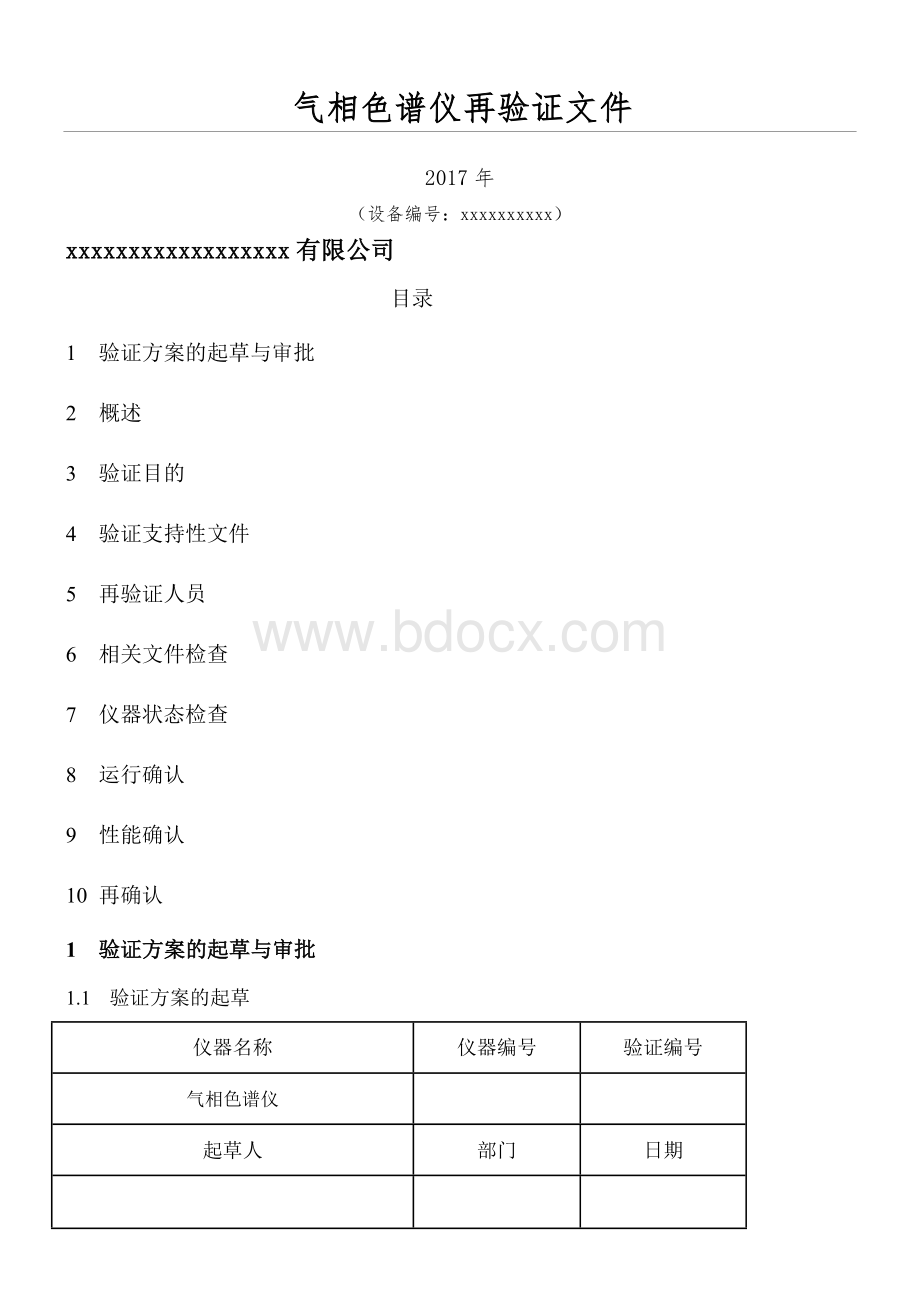 气相色谱仪年度验证方案Word文档下载推荐.doc