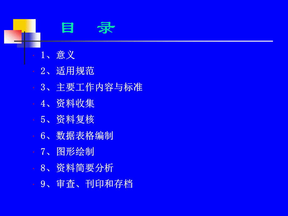 大坝安全监测资料整编与分析.ppt_第2页