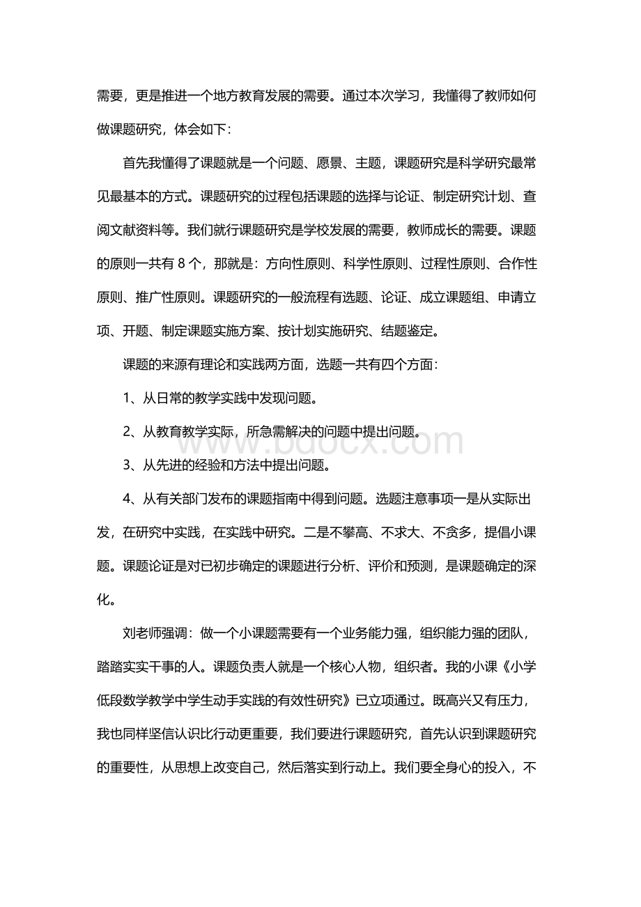 课题开题培训心得体会Word文档下载推荐.docx_第3页