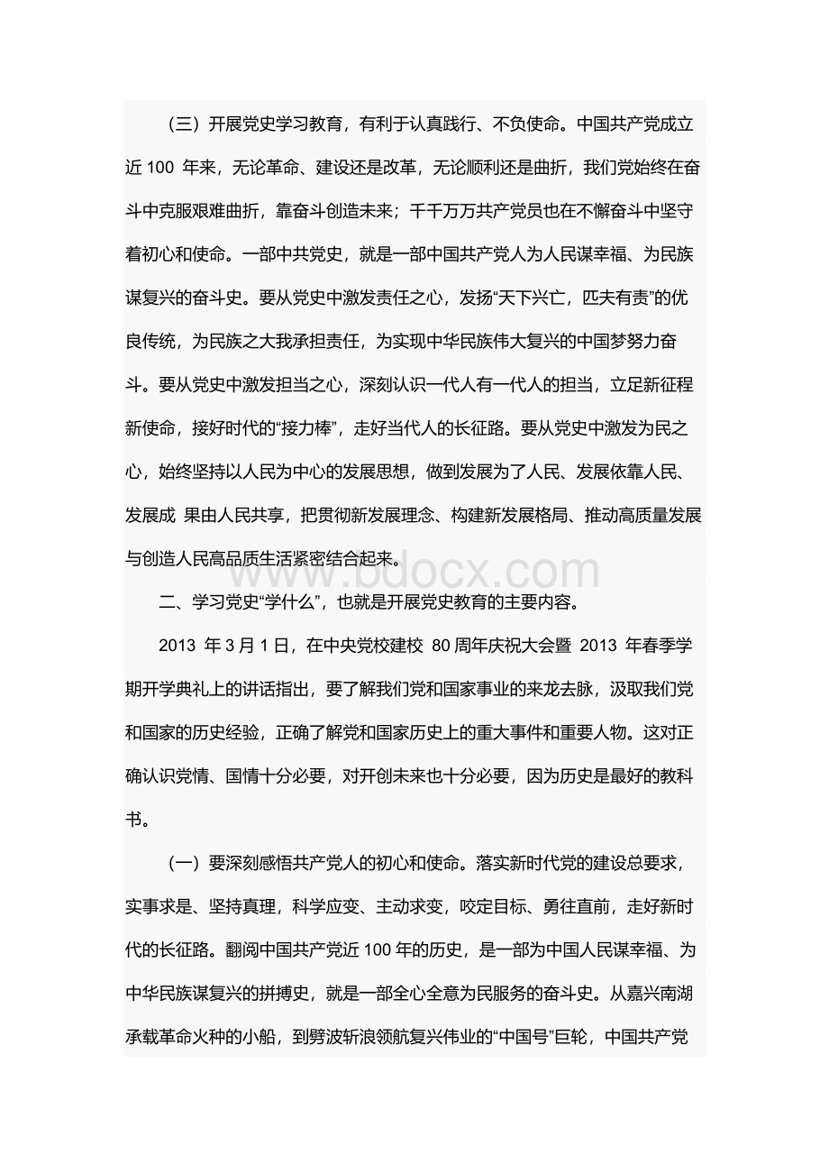 中学党支部书记、校长党史学习教育专题党课讲稿范文.docx_第3页