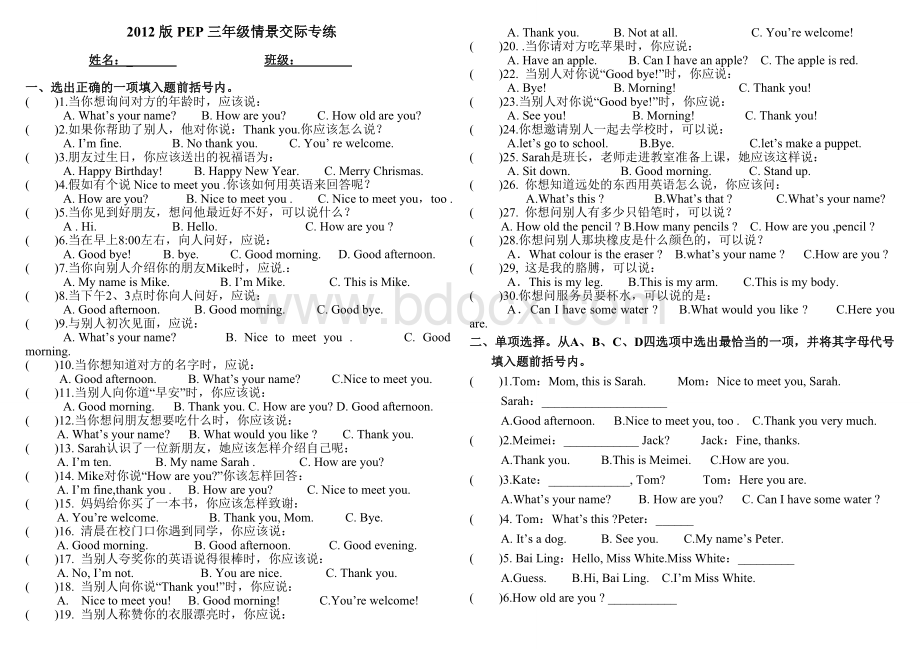 最新版PEP小学三年级英语情景交际专项练习资料.doc_第1页