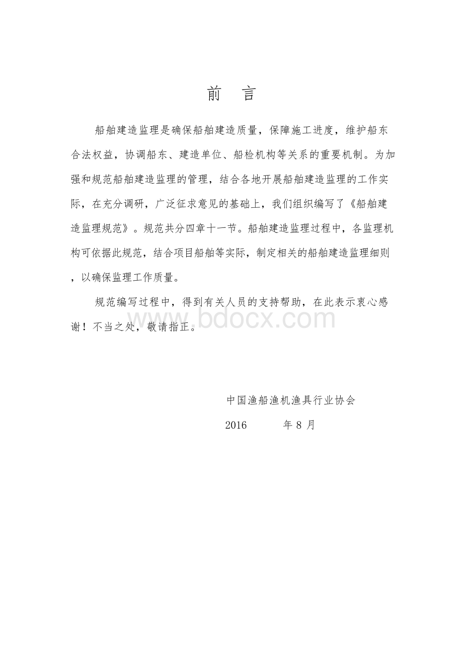 船舶建造监理规范Word文件下载.docx