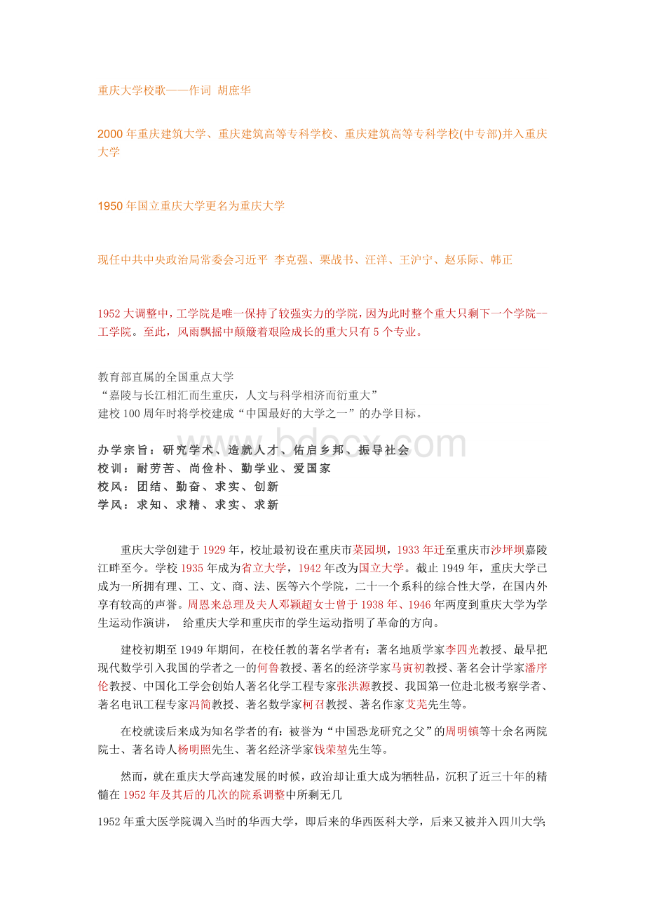 重庆大学校史Word下载.docx_第1页