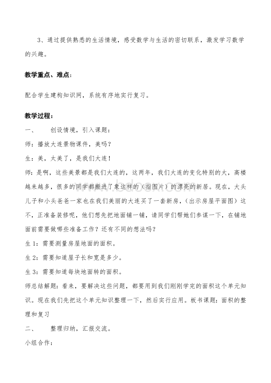 新北师大版小学数学三年级下《整理与复习》优质课教学设计.docx_第2页