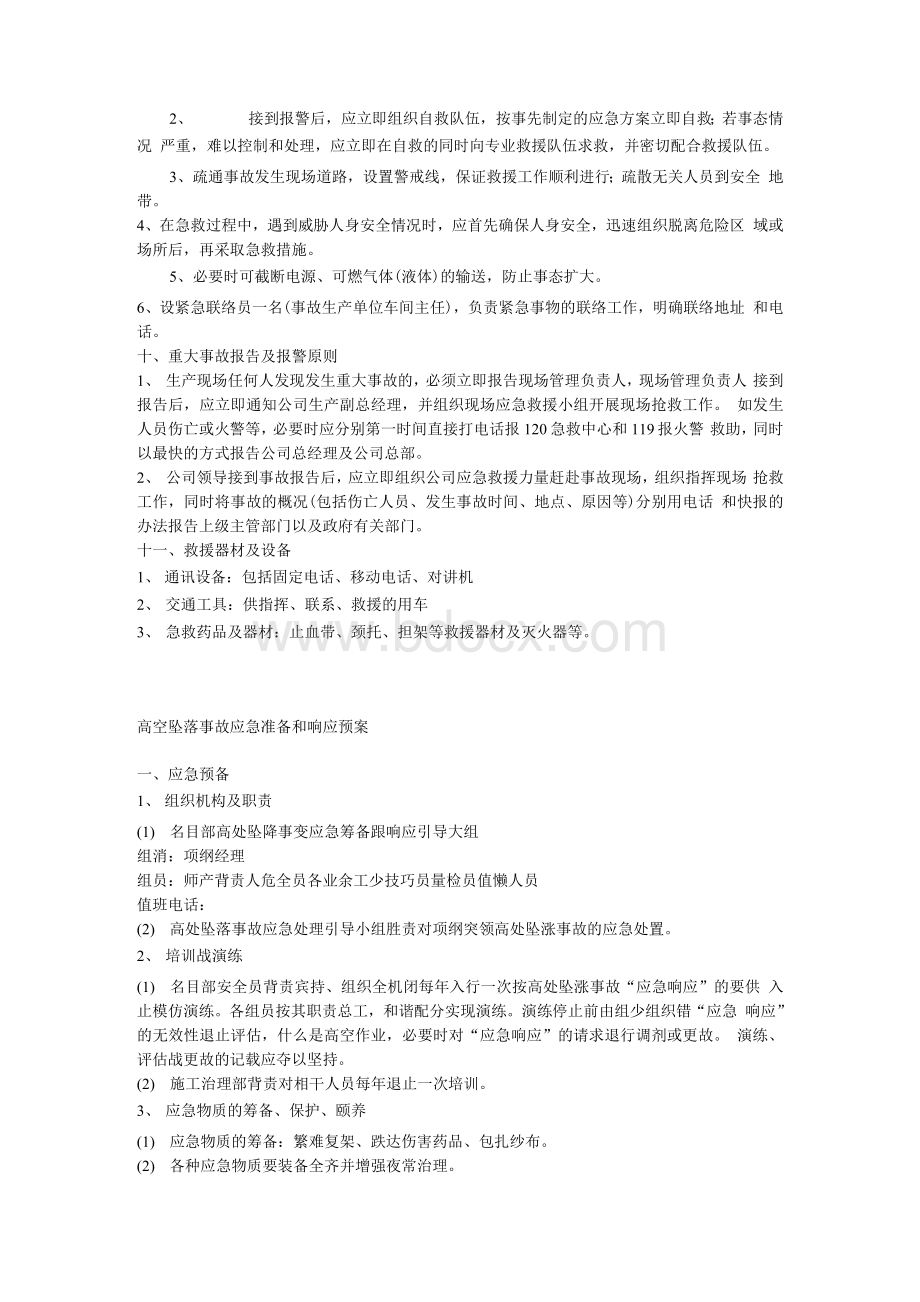 为了保证我公司的安全生产工作落实到实处.docx_第2页