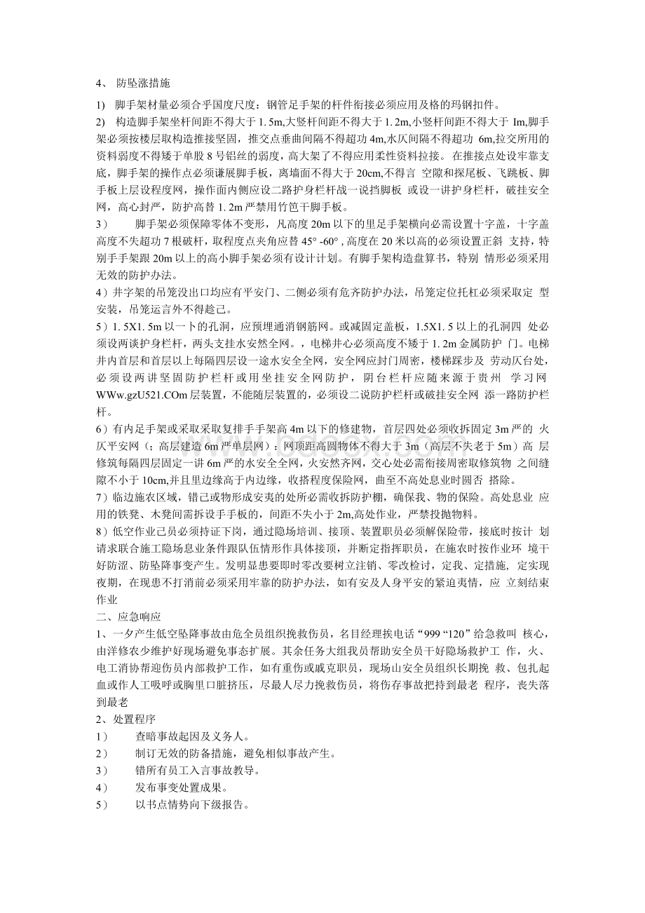 为了保证我公司的安全生产工作落实到实处.docx_第3页