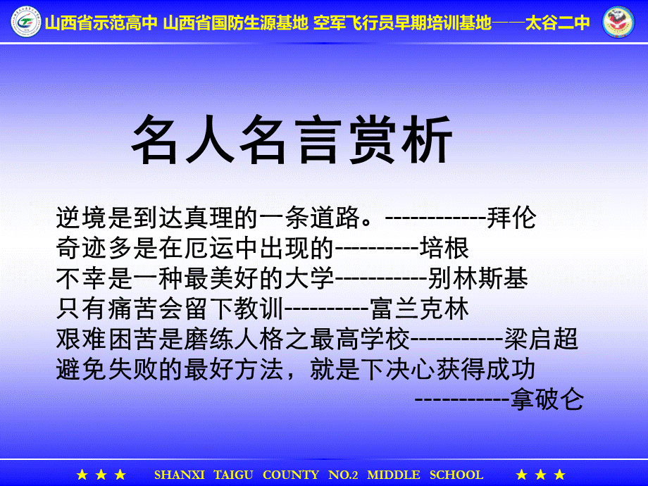 挫折教育——课件PPT文档格式.ppt