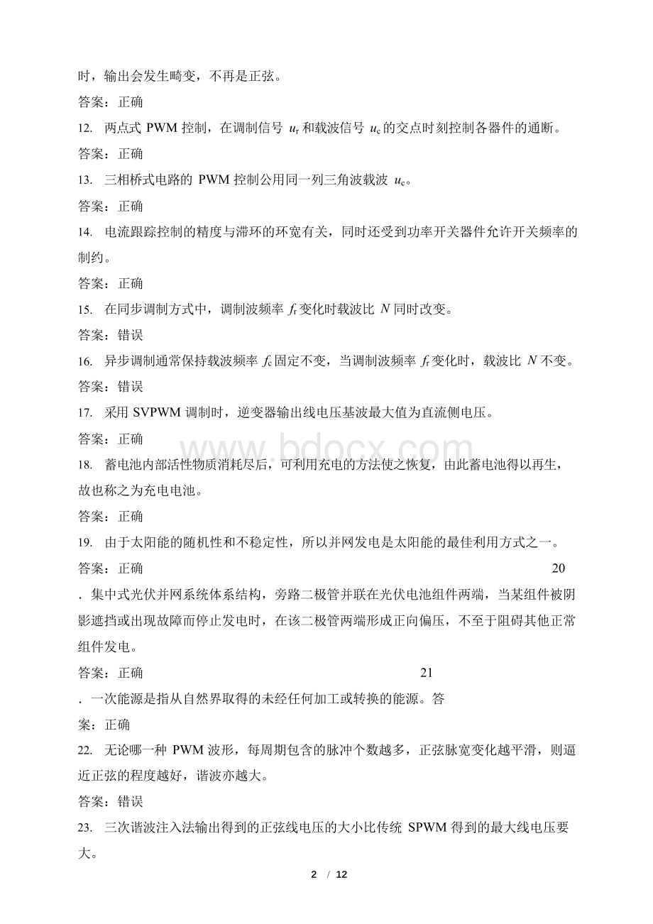 中国石油大学 《太阳能发电技术》期末考试复习题及参考答案Word文件下载.docx_第2页