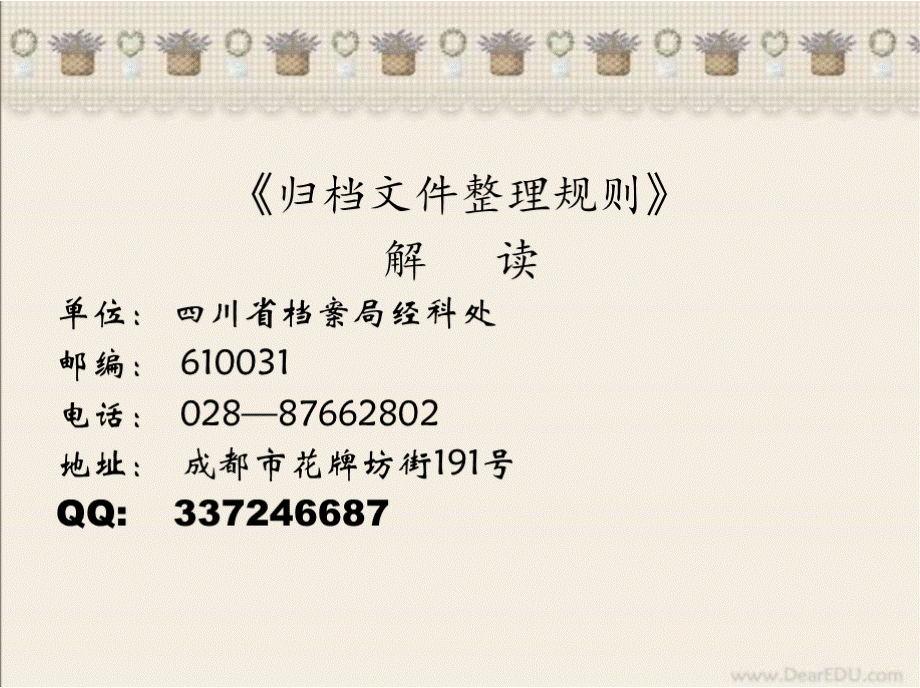 《归档文件整理规则》解读优质PPT.pptx