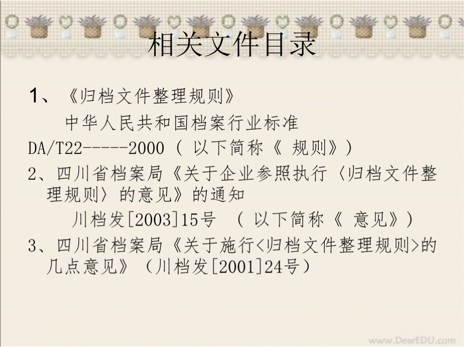 《归档文件整理规则》解读..pptx_第2页