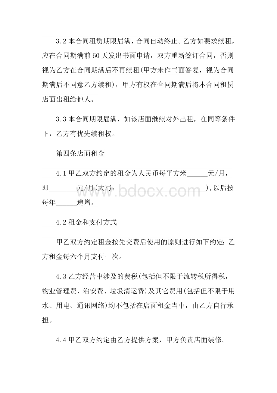 商铺门面租赁合同范本五篇Word格式.doc_第2页