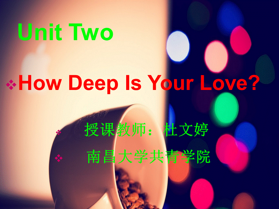 新世纪大学英语3-Unit-2-LOVE-课件.ppt