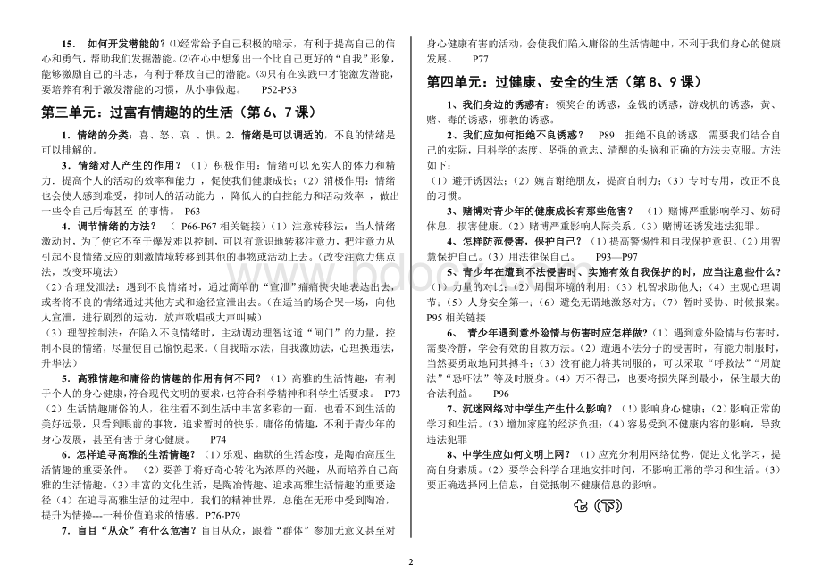 人教版初中思想品德(政治)知识点总结归纳.doc_第2页