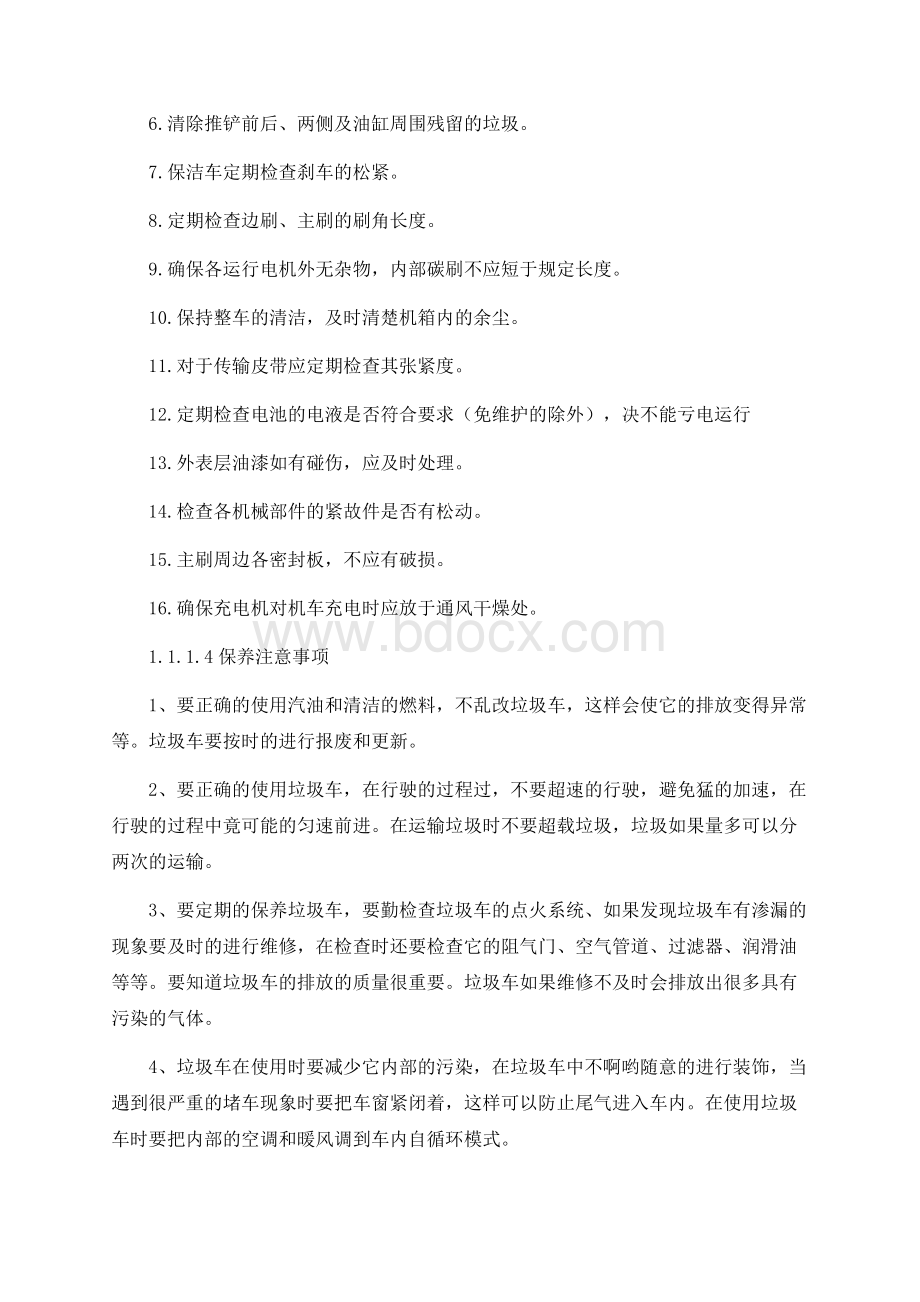 垃圾运输车维护保养方案.docx_第2页