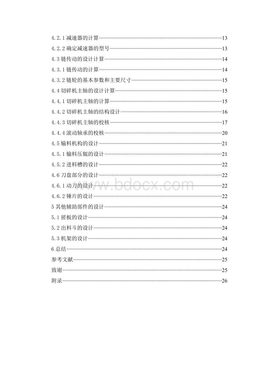 生物质秸秆切碎机设计_毕业设计Word文档下载推荐.doc_第2页