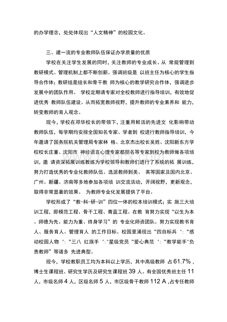 办好优质特色学校促进学生一生发展发沈阳日报稿1Word文档下载推荐.docx_第3页