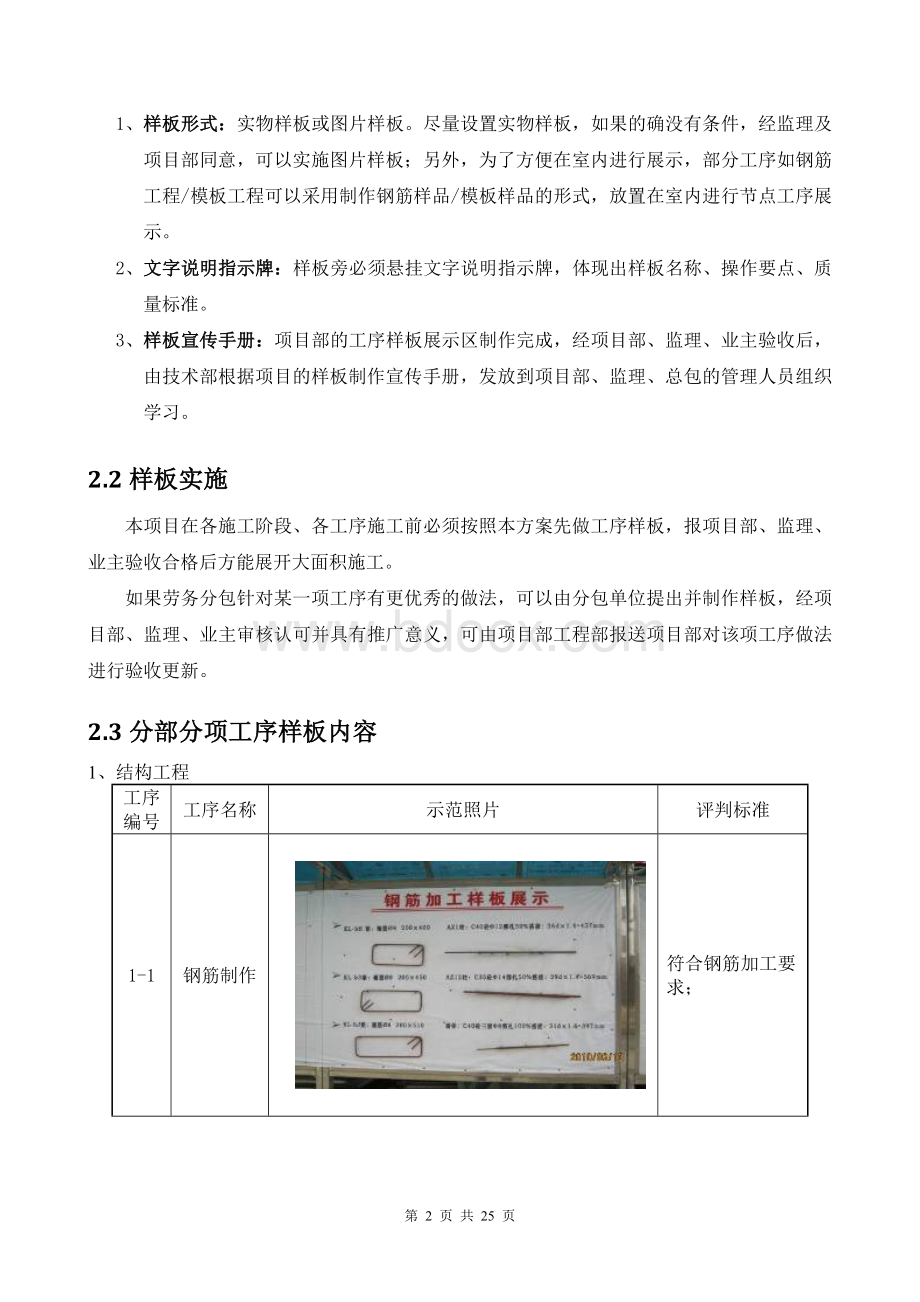 工程样板引路实施方案Word文件下载.doc_第2页