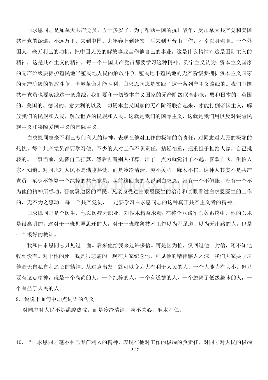 《纪念白求恩》精选习题(原卷版)Word格式.doc_第3页