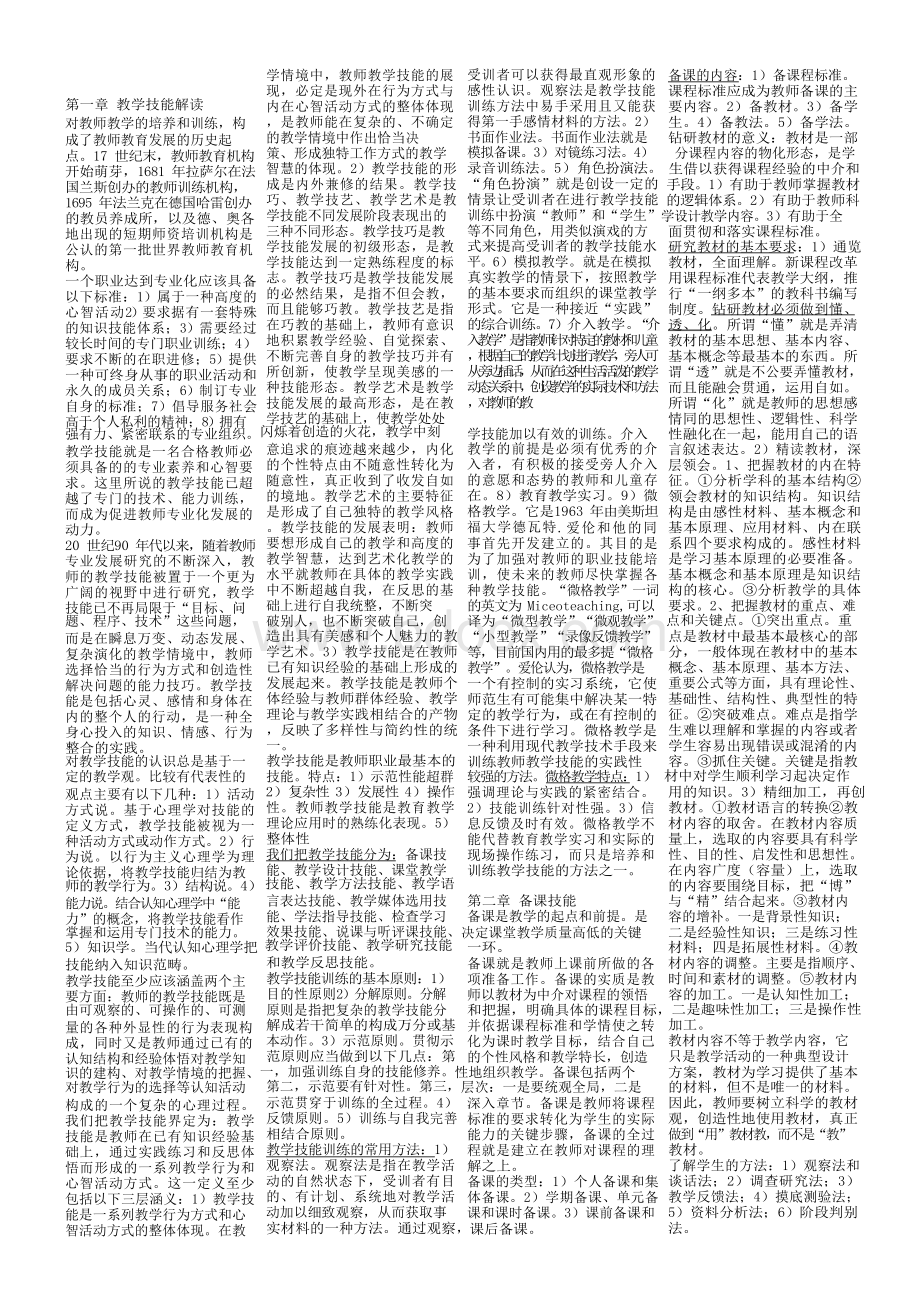 高校教师资格考试《教学技能》复习资料Word文档下载推荐.docx