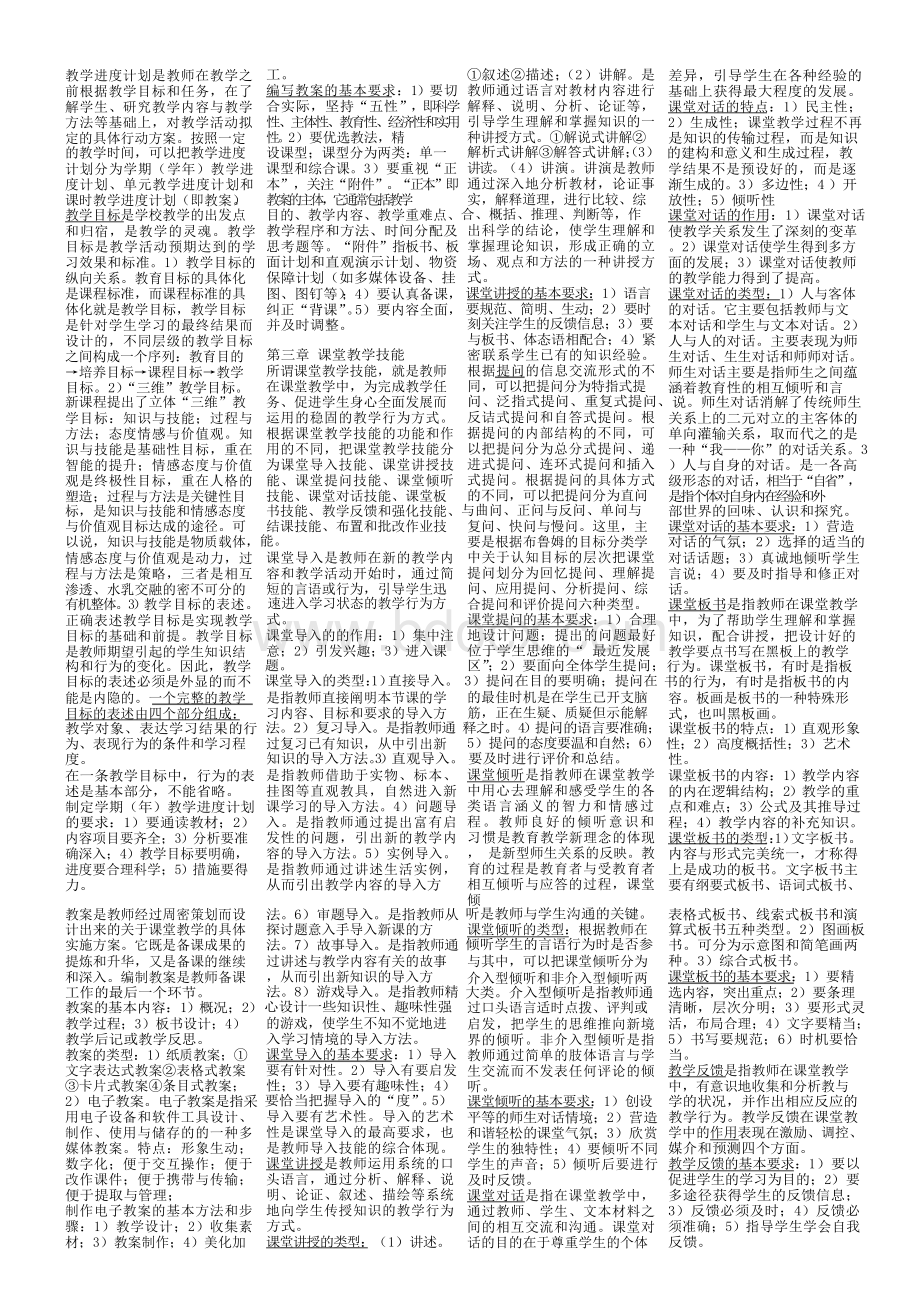 高校教师资格考试《教学技能》复习资料Word文档下载推荐.docx_第2页