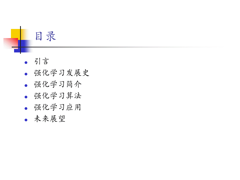 强化学习.ppt_第2页