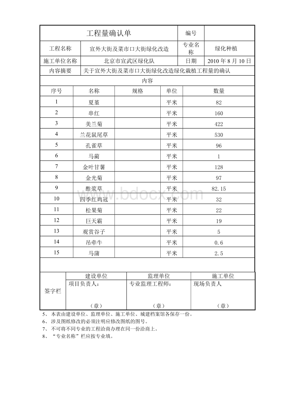 工程量确认单(绿化).doc_第2页