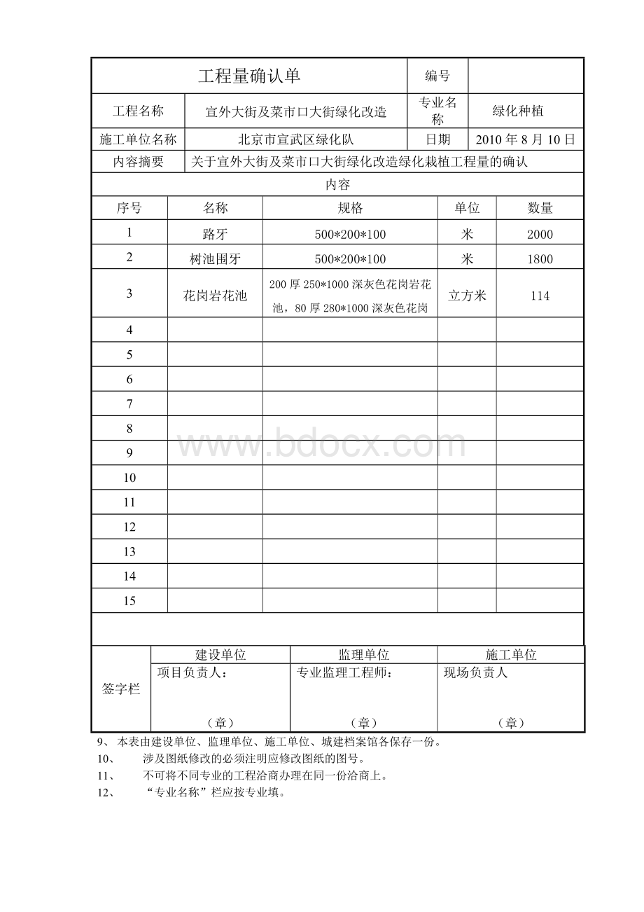 工程量确认单(绿化).doc_第3页