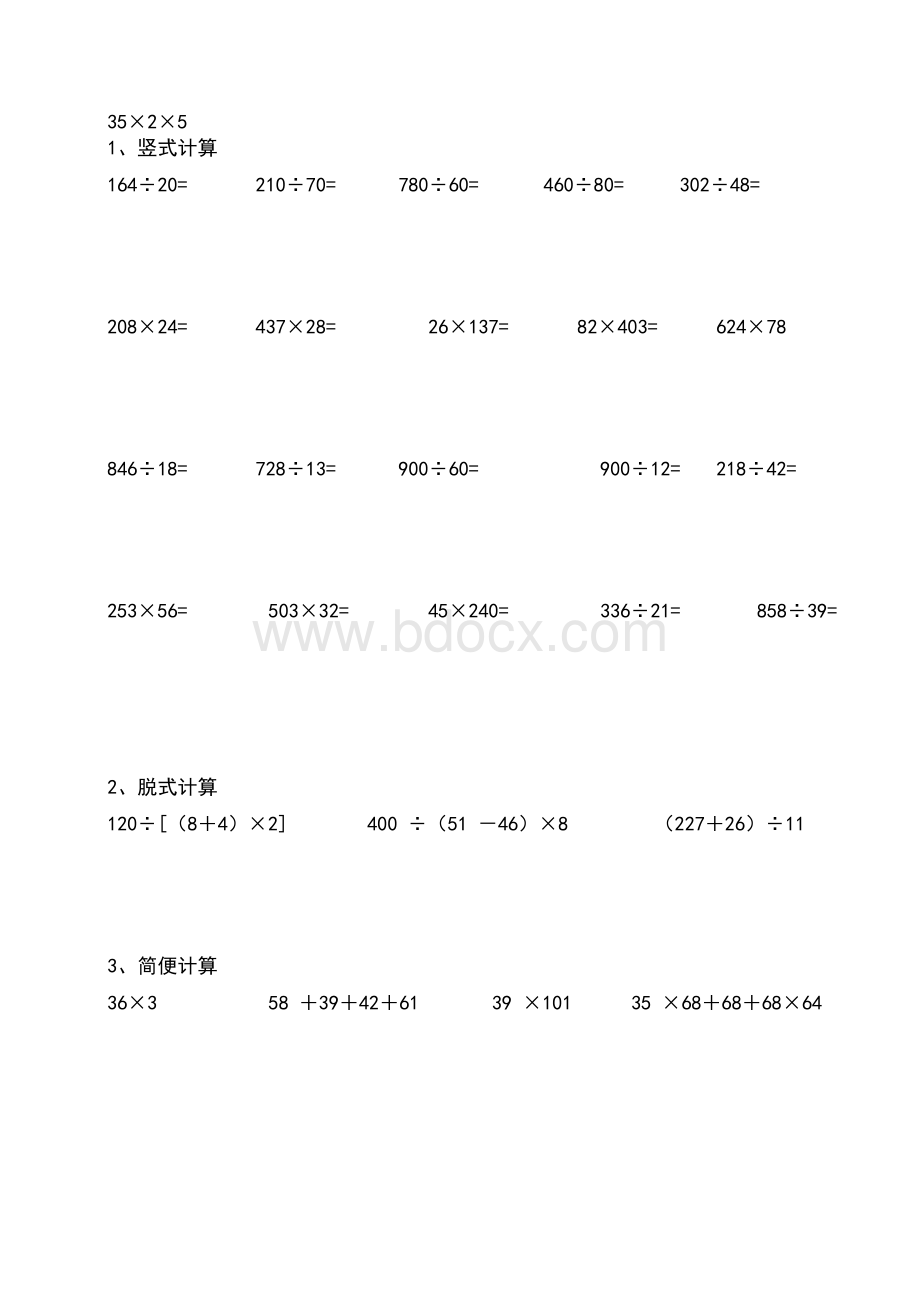 四年级数学上册计算题Word文档下载推荐.docx_第2页