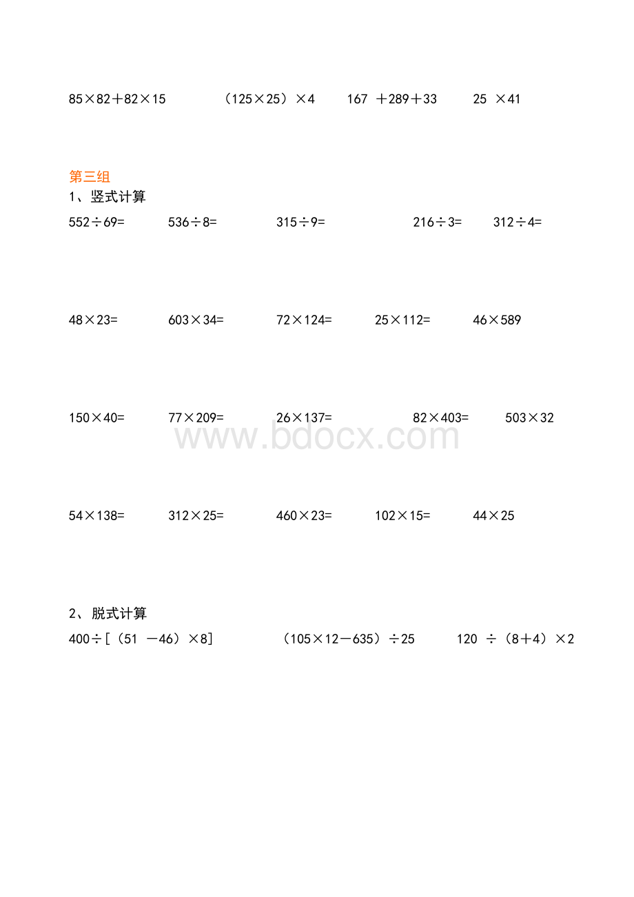 四年级数学上册计算题Word文档下载推荐.docx_第3页