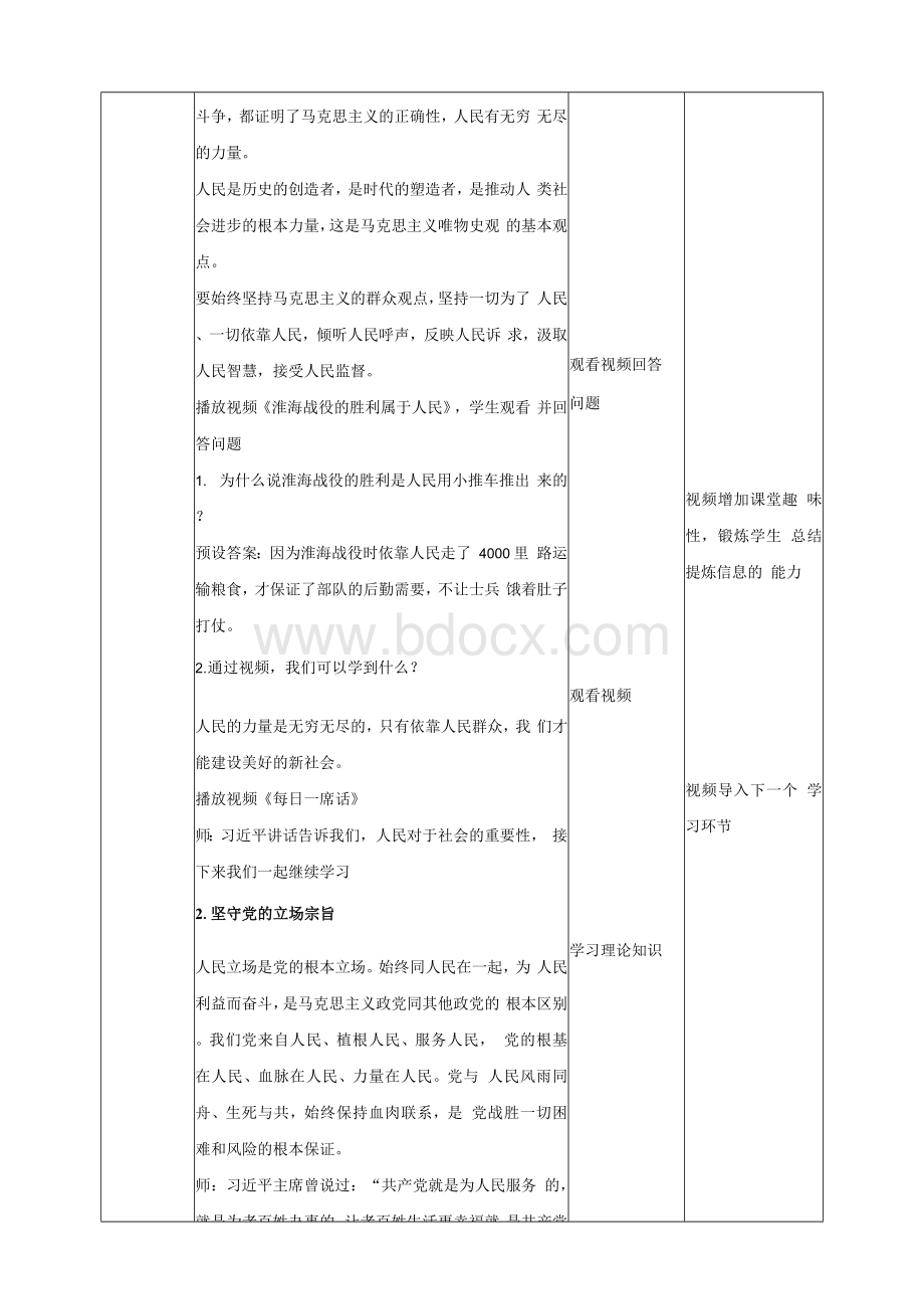 中国共产党的根本立场、宗旨和使命 教学设计.docx_第2页