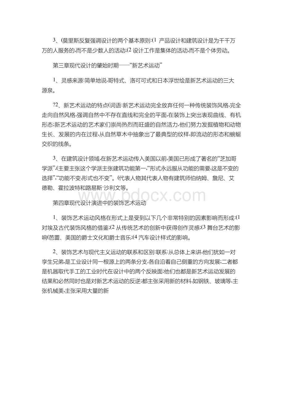 世界现代设计史Word文件下载.docx_第2页