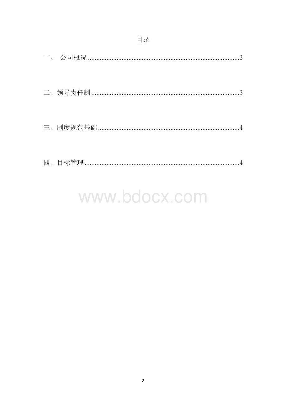 企业开展“守合同重信用”活动简要情况.docx_第2页