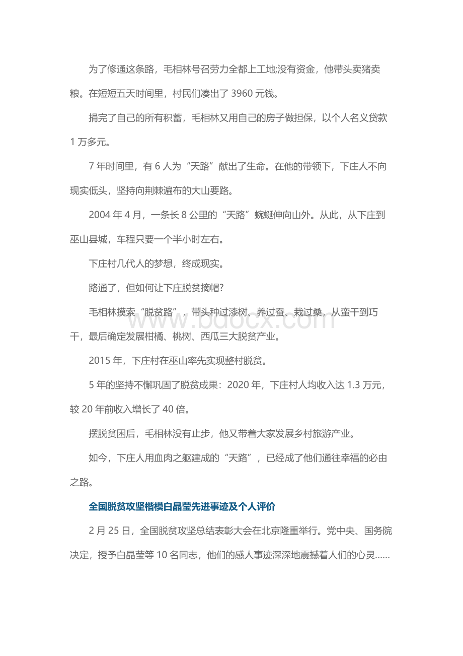 2021十位全国脱贫攻坚楷模先进事迹及个人评价Word下载.docx_第2页