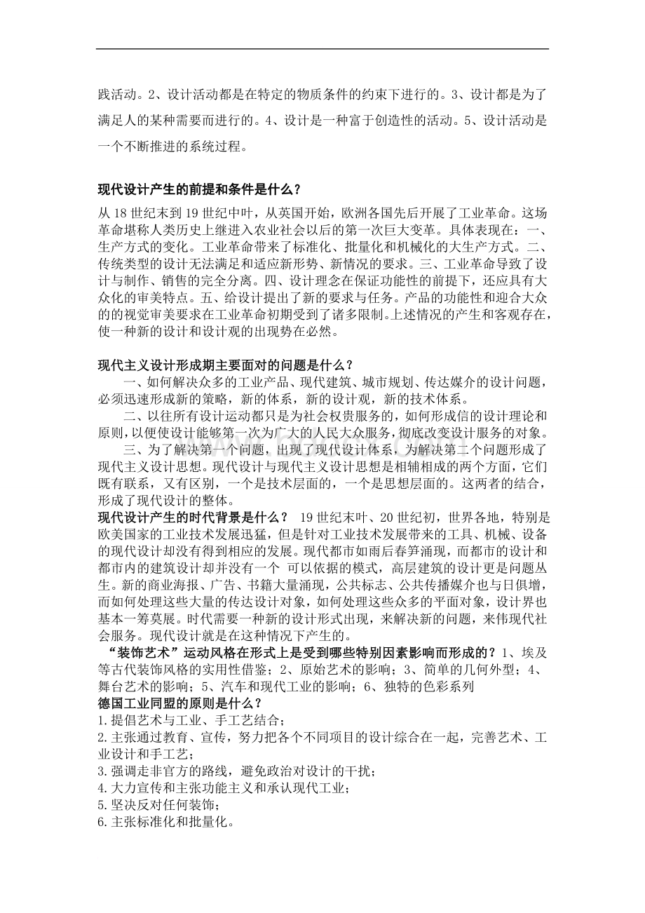 《现代设计史》复习提纲.doc_第2页