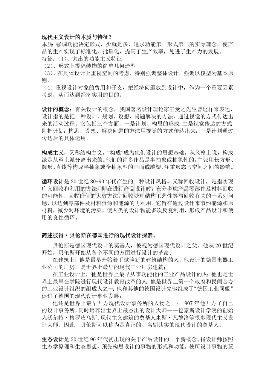 《现代设计史》复习提纲.doc_第3页