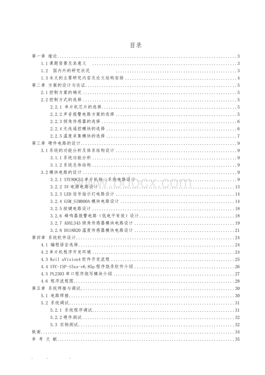 107基于51单片机老人防跌倒体温检测GSM短信设计说明Word文件下载.doc_第2页