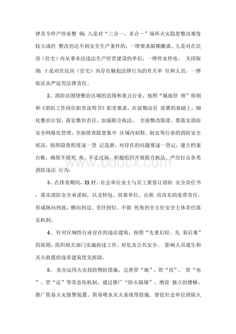 XX镇XX村火灾隐患集中区域挂牌整治的实施方案Word文档下载推荐.docx_第3页