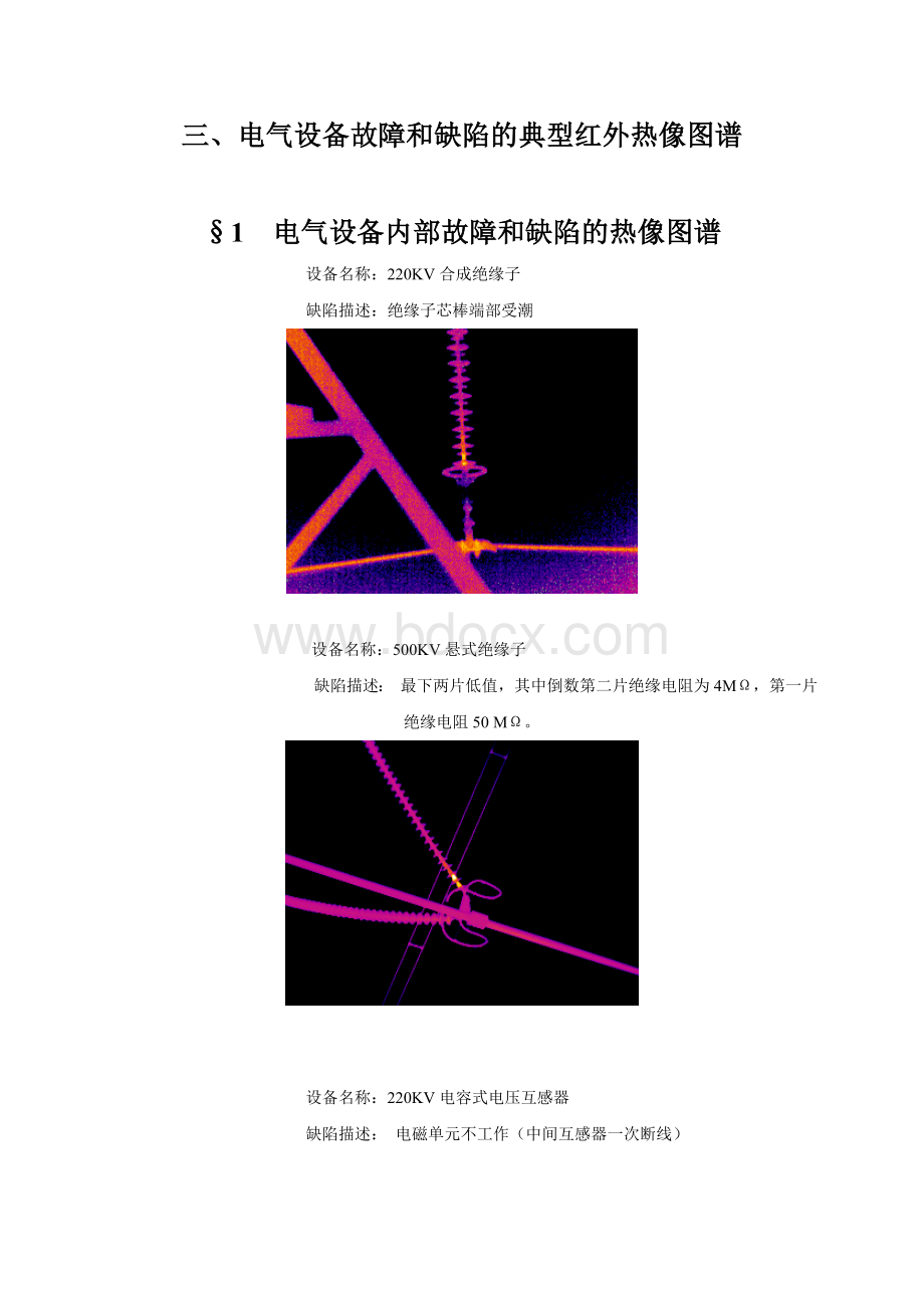 电气设备故障和缺陷的典型红外热像图谱文档格式.doc