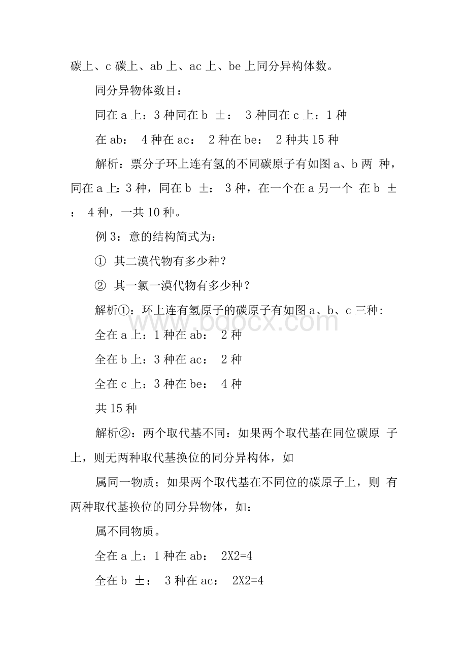 同位组合法确定环上二元取代物同分异构体Word格式.docx_第2页