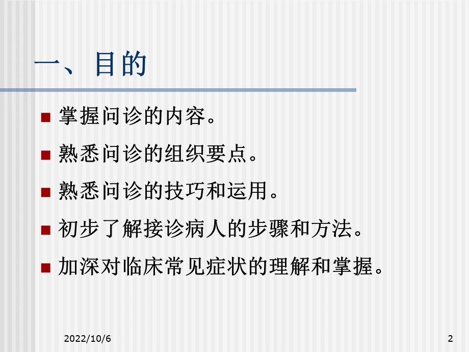 护理诊断学问诊课件.ppt_第2页