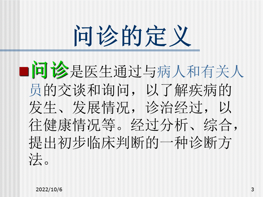 护理诊断学问诊课件.ppt_第3页