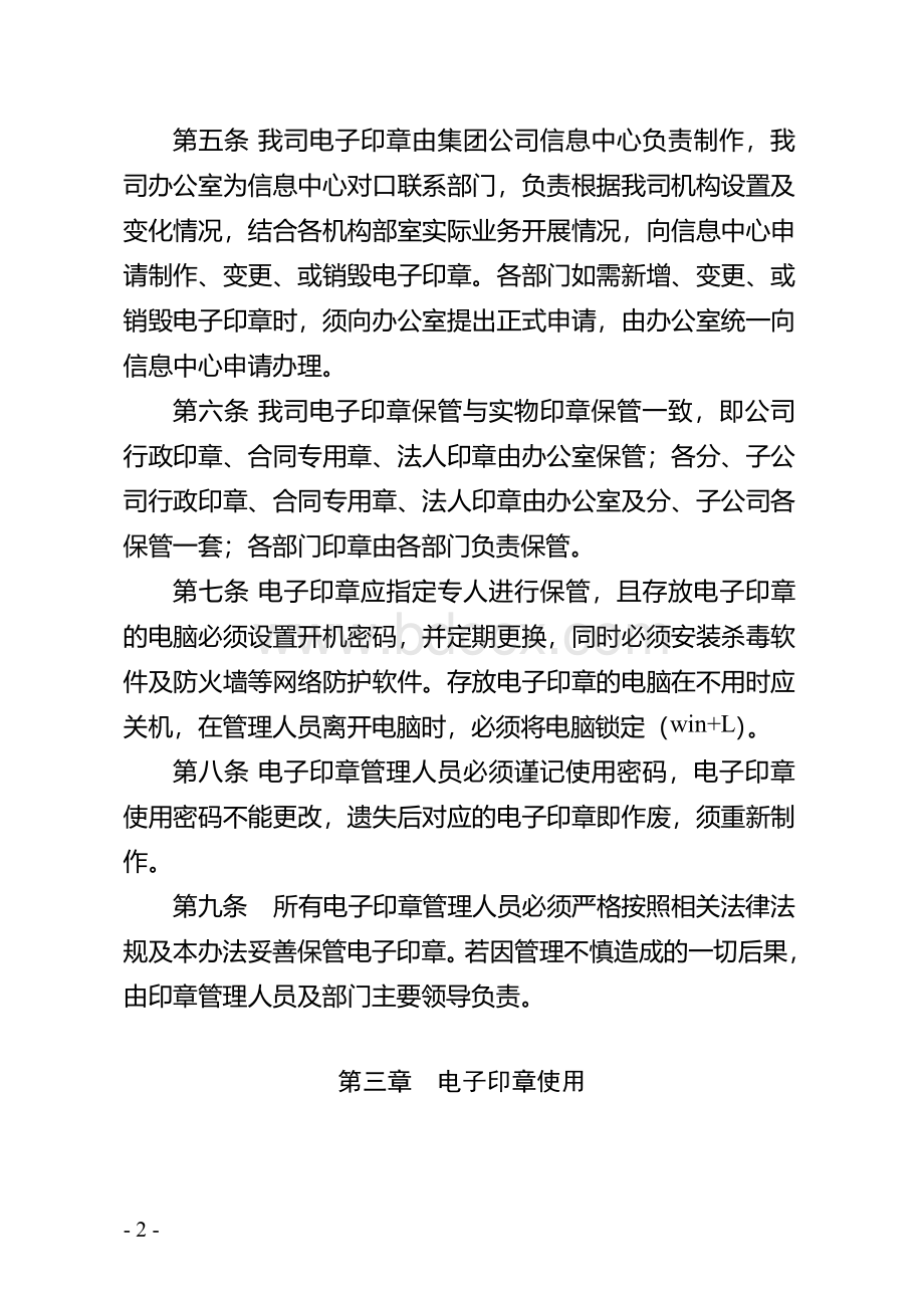 公司电子印章管理办法.docx_第2页