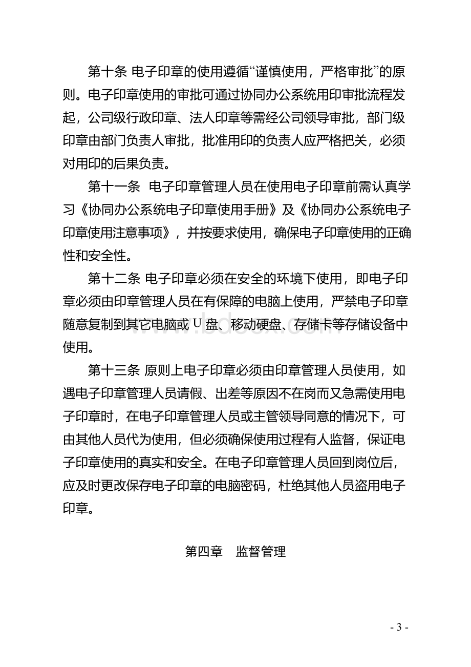 公司电子印章管理办法.docx_第3页