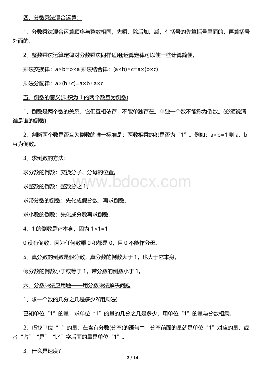 人教版六年级数学上册全册知识点汇总.docx_第2页